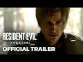 Resident Evil Requiem RE9 Official 4th Trailer