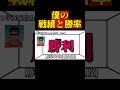 【※ネタバレ注意】僕の戦績求めてみた