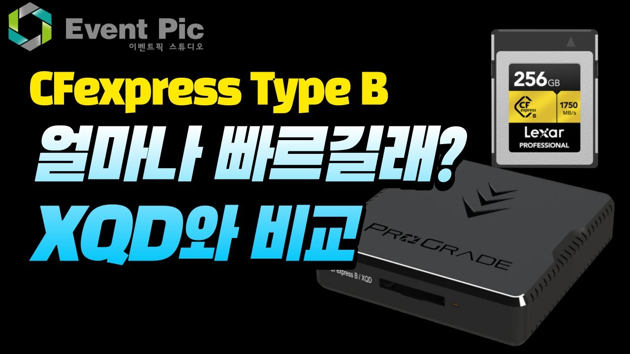 [장비리뷰] CFexpress B vs XQD 이벤트픽 cfexpress XQD YouTube