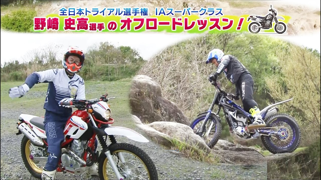 『週刊バイクTV』#889「野崎史高選手のオフロードレッスン①」【チバテレ公式】