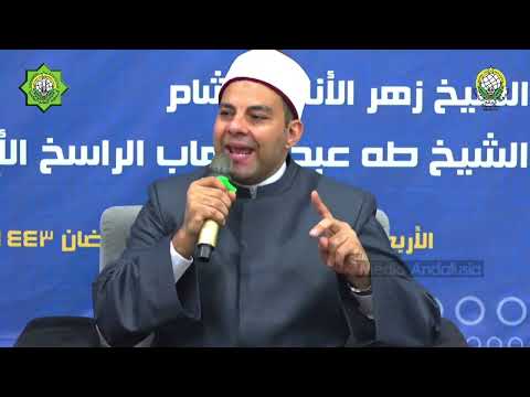 الندوة العلمية بعنوان حب الوطن والتضحية من أجله شرف وإيمان مع فضية الشيخ طه عبدالوهاب إبراهيم الراسخ الندوة العلمية بعنوان حب الوطن والتضحية من أجله شرف وإيمان مع فضية الشيخ طه عبدالوهاب إبراهيم الراسخ