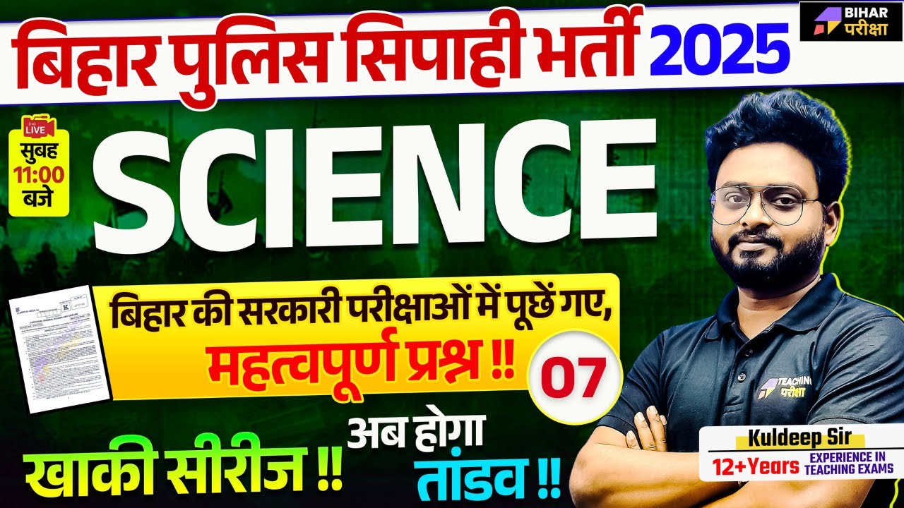 Bihar Police Constable 2025 Special Science Marathon Class | Bihar Police Constable | Bihar Sipahi