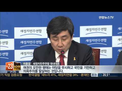[녹취구성] 이종걸 "'박심'보다 민심 먼저 살펴야"