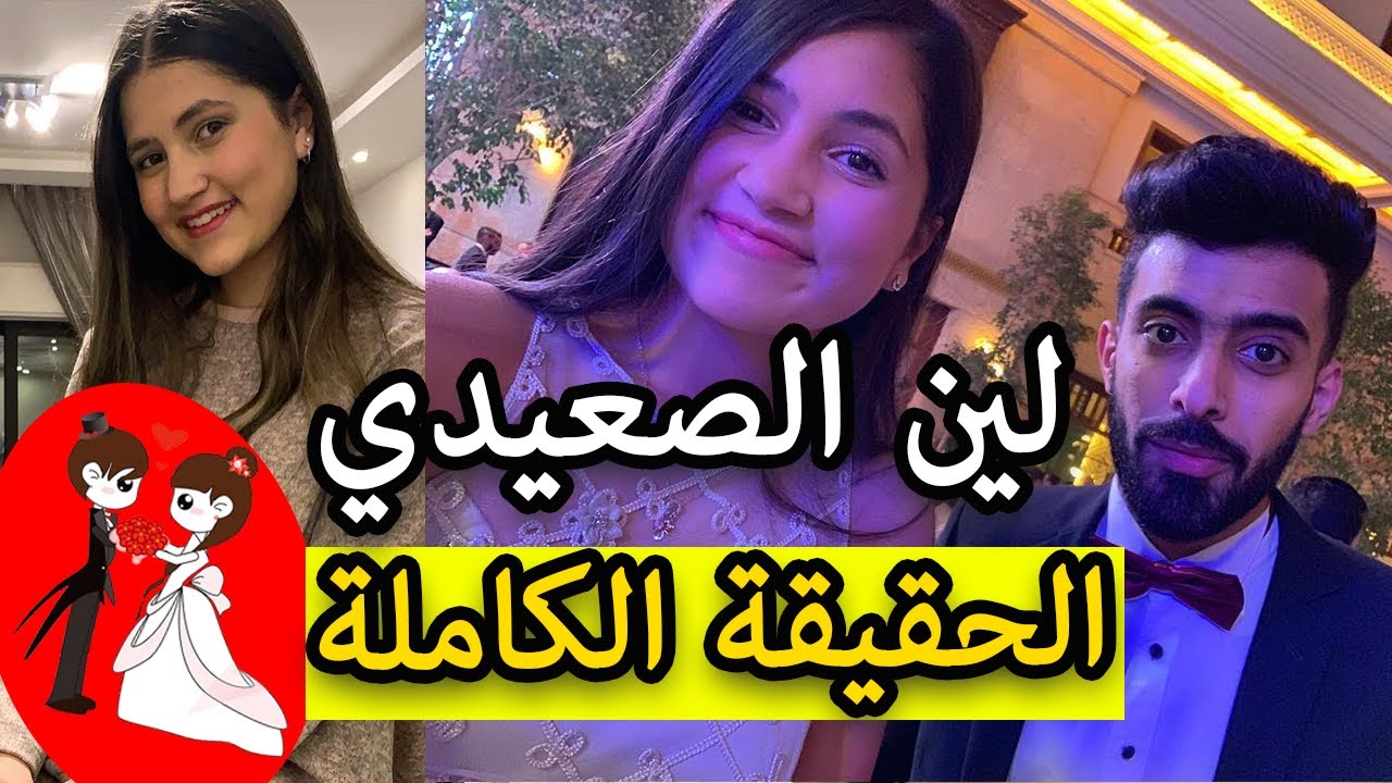 pix لين الصعيدي ويكيبيديا ØÙÙÙØ© ÙÙÙ Ø§ÙØµØ¹ÙØ¯Ù ÙØ¬Ù
Ø© ÙÙØ§Ø© ÙÙÙÙ ÙÙ٠سر Ø²ÙØ§Ø¬ ÙØ®Ø·Ùبة ÙÙÙ Ø§ÙØµØ¹ÙدÙ