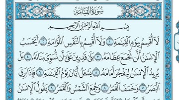 الشيخ/ نواف بن ناجي الشلوي - سورة القيامة