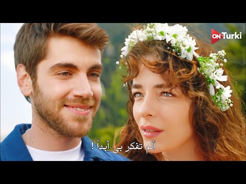مسلسل لن اعطيك للغريب الحلقة  مترجمة للعربية