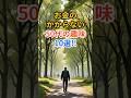 お金のかからない50代の趣味10選‼︎ #shorts #雑学 #情報 #豆知識 #50代　#趣味