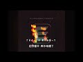 「中日歌詞」Missing / ELLEGARDEN(Vaundy ver.)