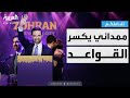 تفاعلكم زهران ممداني أول عمدة مسلم لـ نيويورك