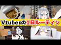 vtuberの1日ルーティンvlog【#山黒音玄 / あおぎり高校】