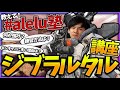 【講座】ジブラルタル使い方と強い理由そして練習方法【APEX】