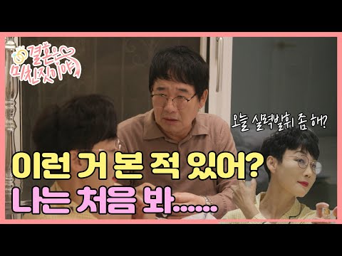 팽락부부.. 이런 모습 본 적 있어? ٩( ᐛ ) [결혼은 미친 짓이야 Crazy Marriage] 3화