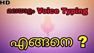 Voice Typing App Malayalam | മലയാളത്തിൽ | Android | Voice typing app | gboard | keyboard app screenshot 4