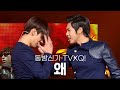 [고화질]🎈20주년X컴백🎈어나더Rebel  동방신기(TVXQ!) - 왜(Keep Your Head Down) | KBS 20110121