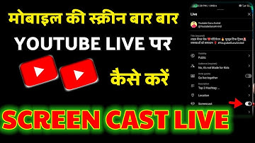 📱 Mobile Screen Ko YouTube Par Live Kaise Kare? | Screen cost Live kaise kren @YoutubeWaleBaba86 