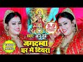 जगदम्बा घर में दियरा #पारम्परिक गाँव घर में गायी जाने वाली देवी गीत #अनु दुबे #Bhojpuri #VIDEO SONG