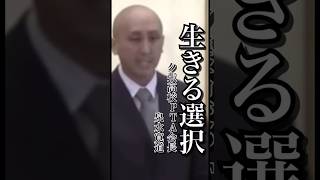 「弱くたっていいんです!生きると言う選択をしてください!」#泉水寛道#辛い #名言#心に響く言葉 #メンタル#精神疾患 #うつ病 #short