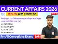 কারেন্ট অ্যাফেয়ার্স ২০২৬ | 28th February 2026 Current Affairs in Bengali | GK &amp; GA Bangla Class