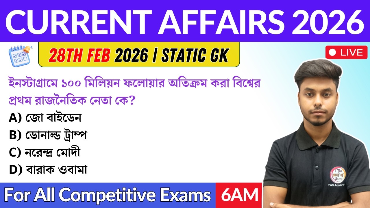 কারেন্ট অ্যাফেয়ার্স ২০২৬ | 28th February 2026 Current Affairs in Bengali | GK & GA Bangla Class