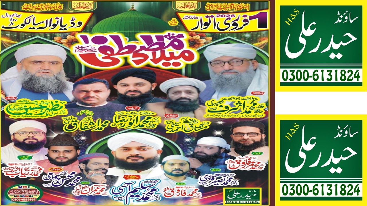 Mehfil MIlda e Mustafa - 1 Feb 2026 - Wadian Wala Bhago wal Sialkot -  Haider Ali Sound 0300-6131824