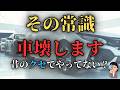 昔の常識は車を壊す?エンジン始動にまつわる嘘と都市伝説の正体