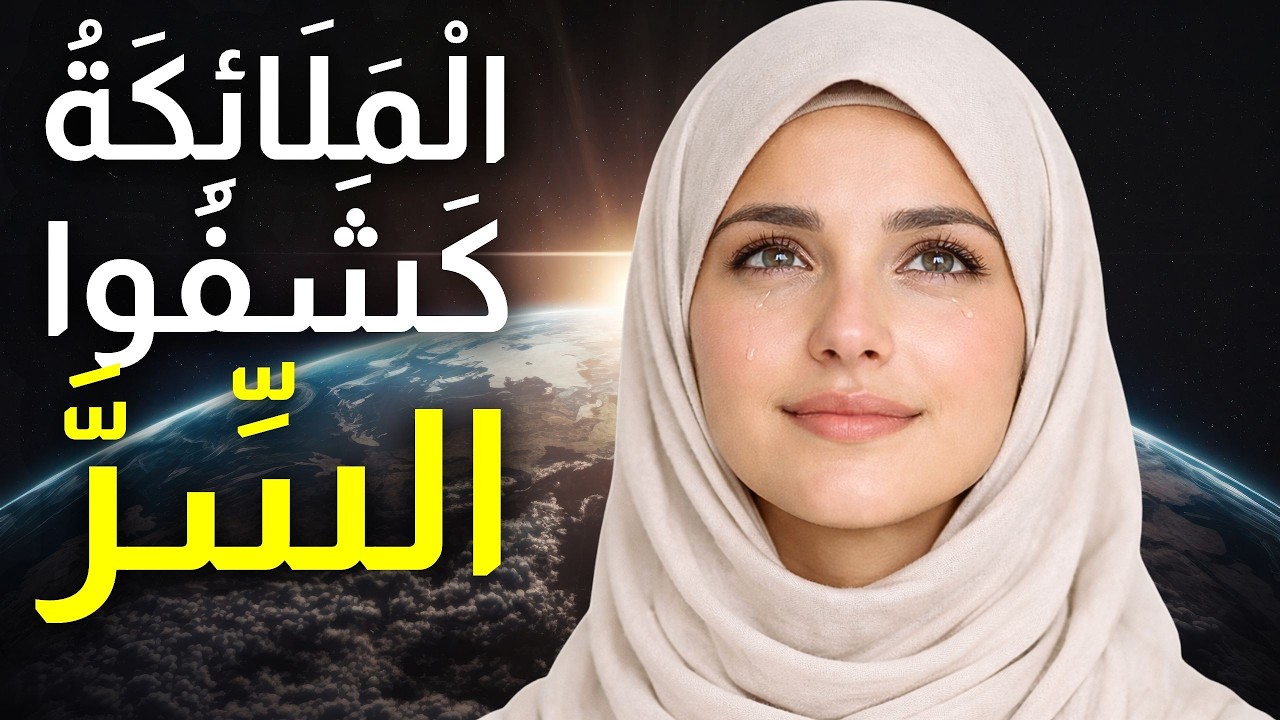 طالبة مسلمة تموت & ترى سجلاً مخفياً لحياتها… والملائكة يكشفون خطأ واحداً غيّر قدرها