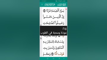سورة مريم من آية ٩٠ إلى آخر السورة