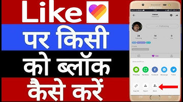 Like Par Kisi Ko block kaise kare // How To Block Someone On Like