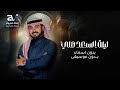 زفة كوشة ليلة السعد هلي ماجد المهندس بدون موسيقى