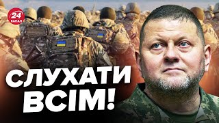 ⚡️ЗАЛУЖНИЙ вийшов з ЕКСТРЕНОЮ ЗАЯВОЮ про мобілізацію в Україні