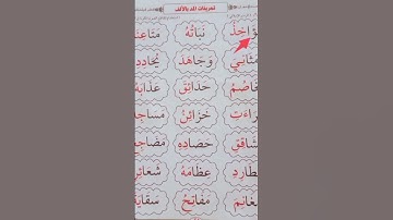 تمرينات على المد بالألف أمثلة #عبدالباسط #محمودخليل #القارئ #surah