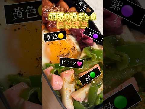 節約【簡単お弁当作り】『かまぼこピーマン　#shorts  #お弁当  #簡単レシピ  #節約 #料理