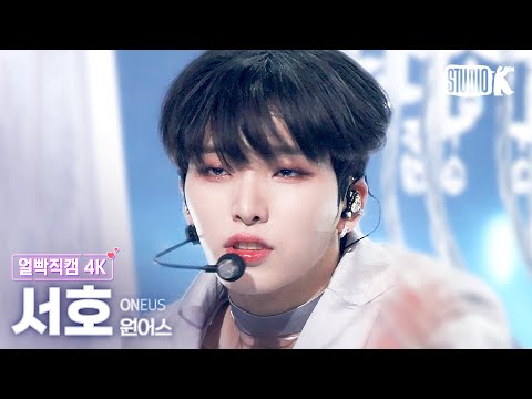 [얼빡직캠 4K] 원어스 서호 &amp;#39;<strong>Same</strong> Scent&amp;#39; (ONEUS SEO HO Facecam) @뮤직뱅크(Music <strong>Bank</strong>) 220916