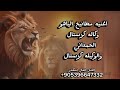 اغنيه وكاله كرستال الداعم الحمداني والوكيله كرستال اغنيه حماسيه تحديات قوة الفنان الخال اسكندر