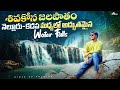 అడవి మధ్యలో భయంకరమైన WATER FALLS😱 #trending