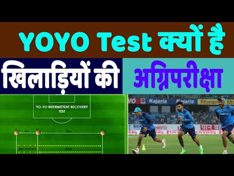 What is YOYO Test: क्या है योयो टेस्ट, जिसने हार्दिक पांड्या को IPL में दिलाई एंट्री