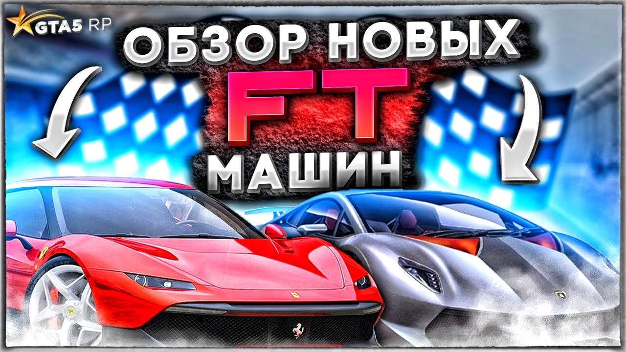 Id машин gta 5