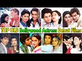 TOP Bollywood Old Actress Debut Film List | Bollywood Stars Actress First Movie | Sridevi, Madhuri D