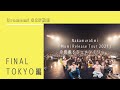 NakamuraEmi|全国TOUR密着ドキュメンタリー Uramomi #25粒目-東京FINAL編-