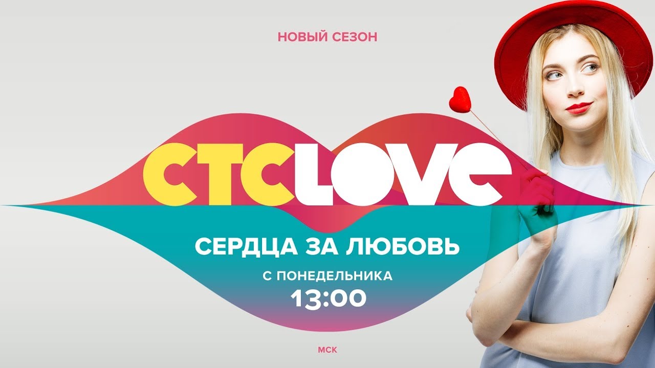 Программа передач на сегодня канала стс love