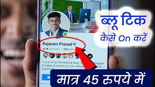 Facebookinstagram Blue Tick 45 Rupees Offer, Facebook Blue Tick Verification 2025, Fb & Insta 69
