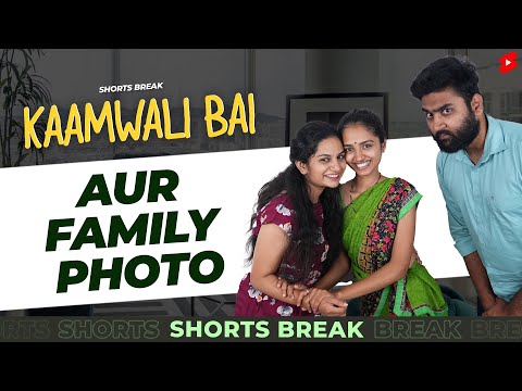 Part 27 - घर में फोटोशूट 🤣 | Kaamwali Bai | #Shorts | Shorts Break