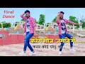    moj jamane main  kasar koi chhodu na  uttar kumarvanshika dance  dileep mawai