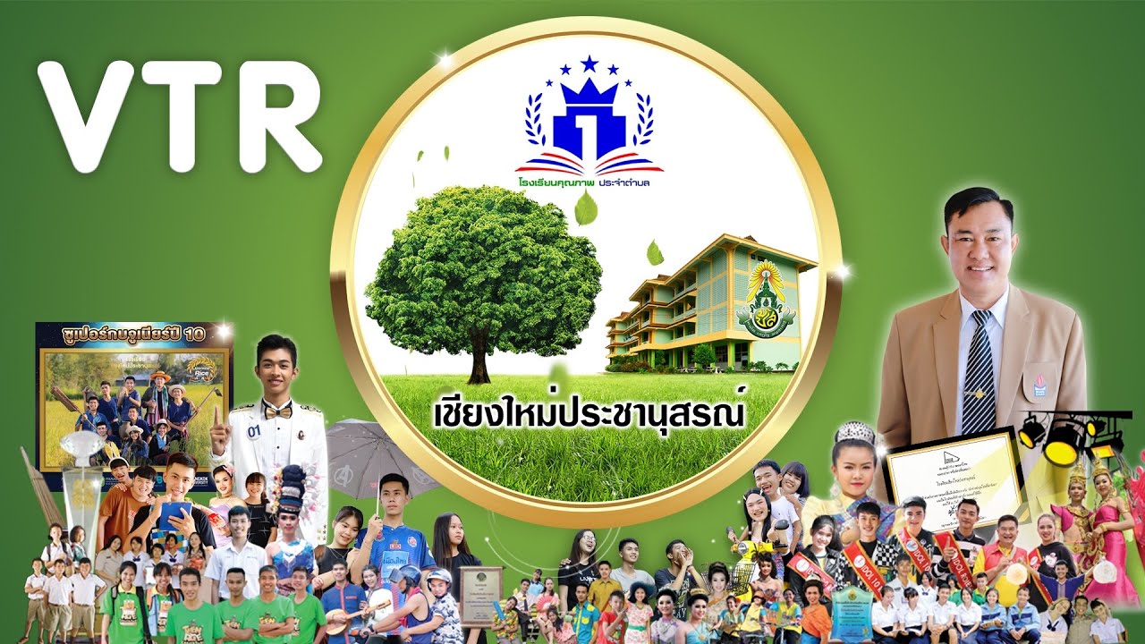 VTR แนะนำโรงเรียนเชียงใหม่ประชานุสรณ์ ปีการศึกษา 2563