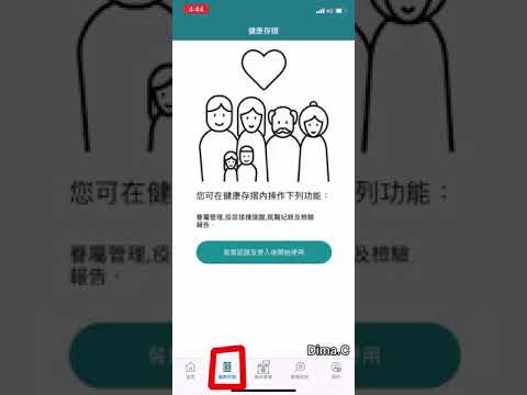 疫苗來了！該怎麼預約？趕快先綁定衛生福利部長健保署的「健保快易通」app吧！才不會錯過預約的機會！（用全螢幕模式，影片底部才不會被擋住唷！😊）