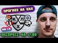 АМУР-СИБИРЬ/АВТОМОБИЛИСТ-ТРАКТОР/ПРОГНОЗЫ НА КХЛ