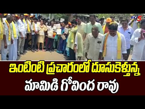 Patapatnam MLA Candidate Mamidi Govinda Rao Speed Up's Election Campaign | Tv5 News - TV5NEWS