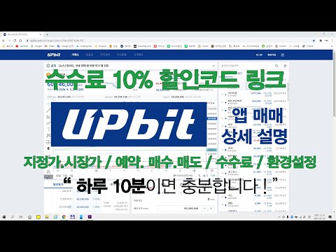 업비트 앱 매매 용어 기초부터 상세설명 