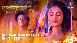 FULL VIDEO | RadhaKrishn Raasleela PART-1117 | Ek-doosre ka maan | राधाकृष्ण  #starbharat