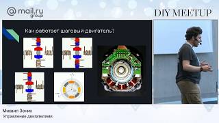 Бесколлекторные двигатели. Михаил Зенин. Митап 17.02.19